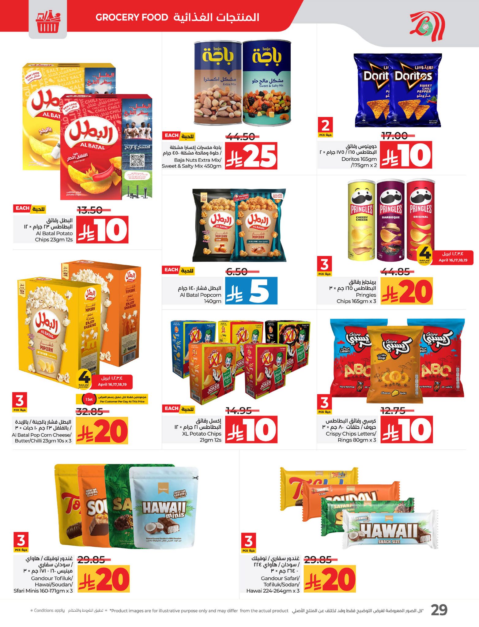 lulu-dammam-shati offers from 16apr to 22apr 2025 عروض لولو الدمام الشاطئ من 16 إبريل حتى 22 إبريل 2025 صفحة رقم 29